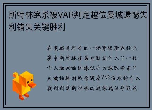 斯特林绝杀被VAR判定越位曼城遗憾失利错失关键胜利