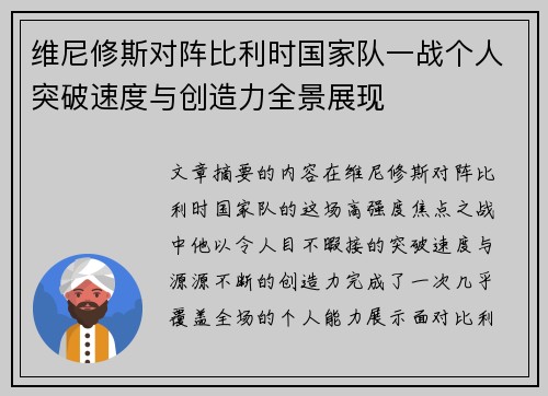 维尼修斯对阵比利时国家队一战个人突破速度与创造力全景展现