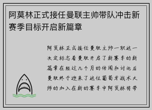 阿莫林正式接任曼联主帅带队冲击新赛季目标开启新篇章