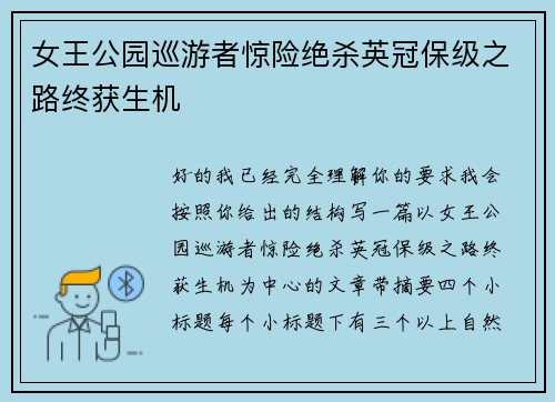 女王公园巡游者惊险绝杀英冠保级之路终获生机